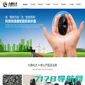 重庆九橡化大橡胶科技有限责任公司