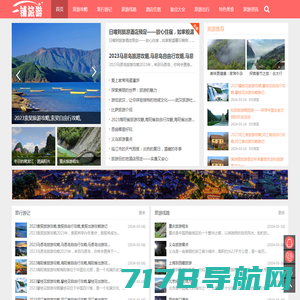 逸普旅游网：全球热门目的地、实用攻略与精选住宿推荐 | Yipu.cn