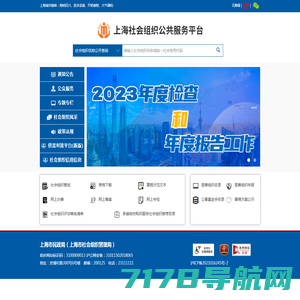 上海社会组织公共服务平台