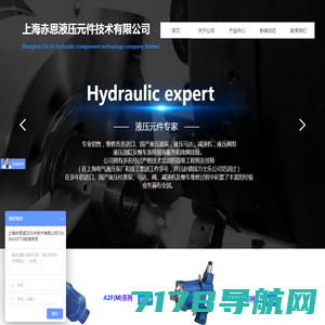 上海赤恩液压元件技术有限公司