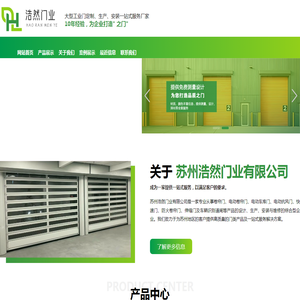 苏州浩然门业有限公司欢迎您！苏州快速门厂家