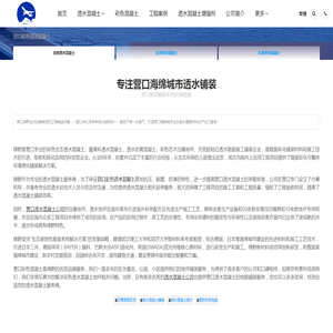 营口彩色透水混凝土