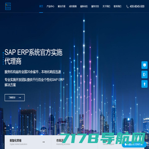 西南ERP软件公司 SAP ERP系统代理商及实施商 重庆达策信息技术有限公司官网