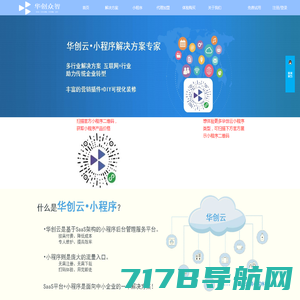 深圳华创众智[官网]-微信小程序开发-定制-商城-制作-代理加盟-平台-SAAS