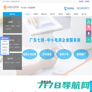 广东七橙信息科技有限公司-中小企业财税信息服务商-官网
