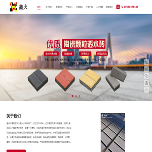 惠州市惠阳区淡水鑫火水泥制品厂