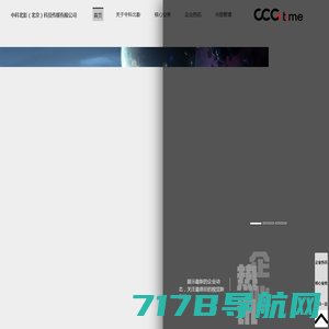 中科北影（北京）科技传媒有限公司