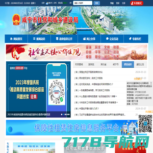 咸宁市住房和城乡建设局门户网站