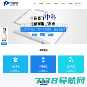 广州中科教育集团是成人高考网上官方报名点，可以报读成人大专、成人本科，自考、网络教育、电大、国开等学历