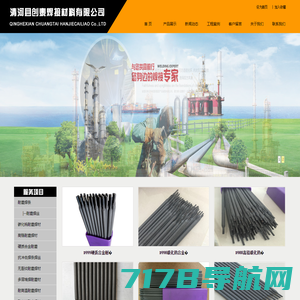 清河县创泰焊接材料有限公司
