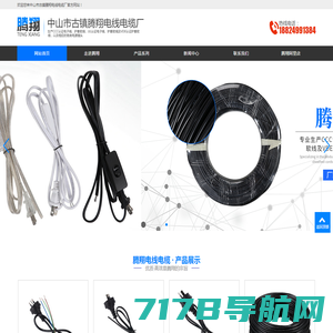成天泰电缆-东莞市晟业电缆有限公司