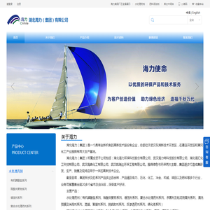 湖北海力环保科技股份有限公司