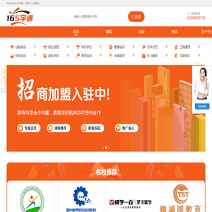 165学通招生网