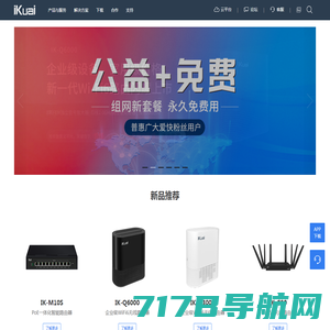 爱快 iKuai-商业场景网络解决方案提供商
