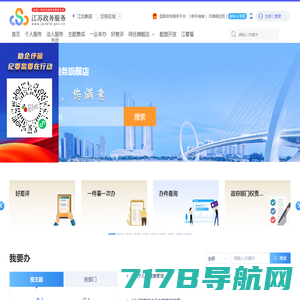 南京江北新区政务服务网