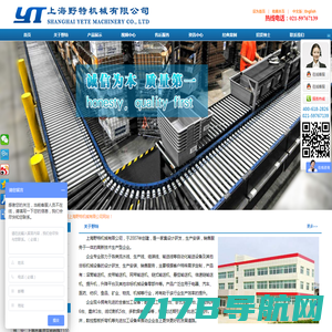上海野特机械有限公司-皮带输送机-板链输送机-辊筒输送机-悬挂链输送机-板链输送机厂家