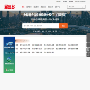展会网