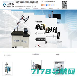 激光打标机|气动打标机|电动攻丝机专业制造商-上海万木春机电台设备有限公司