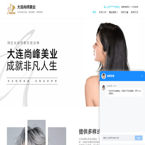 大连尚峰美业实训基地官网