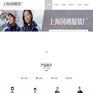 上海国琇服装厂