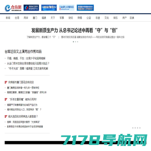 台海网  首页 --- 台海局势,两岸关系,台湾新闻,福建新闻,厦门新闻,漳州新闻,泉州新闻,厦门微公益