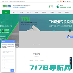 上海TPU膜_上海TPU薄膜_TPU筒膜_上海贯泉实业有限公司