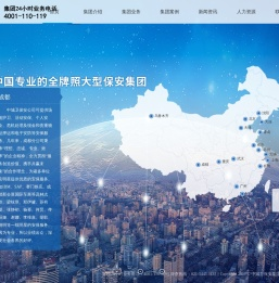 上海保安公司