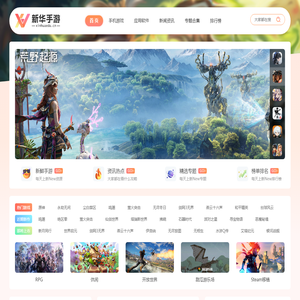 新华手游网