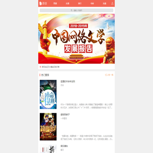 掌阅小说网,最新原创小说,原创小说在线阅读,最新最热小说排行,最好看的原创小说网
