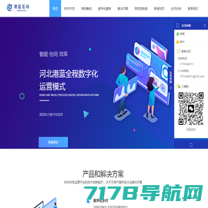 河北港蓝互动信息科技有限公司