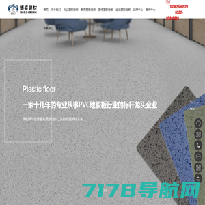 北京塑胶地板-北京pvc地板厂家-洁福pvc地板【北京,河北销售中心】