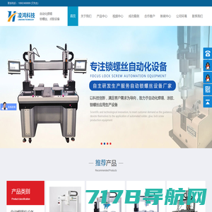 深圳市凌鸿科技有限公司-焊锡机厂家-二三四轴焊锡机-全自动锁螺丝机-自动锁螺丝机