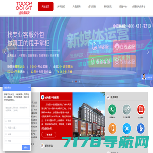 综合型数字化政企服务平台-专业客服外包-广州点动信息科技股份有限公司