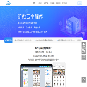 新微云科技