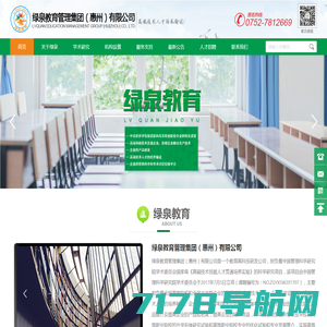 绿泉教育管理集团（惠州）有限公司 - 培训教育|绿泉教育|成人大专