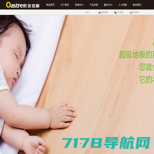 安象地板官方网站|打造领先世界的环保地板|安象地板|中国地板行业十大品牌