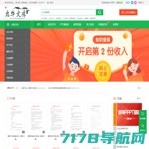 启牛文库网-电子文档交易平台-上传文档赚钱的网站