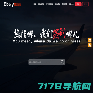 eboly全球签证服务平台