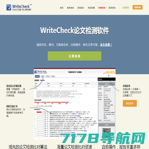论文检测_免费论文检测软件-WriteCheck论文检测系统
