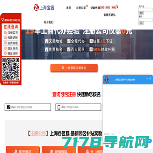 上海宝园财务-注册公司-提供免费地址