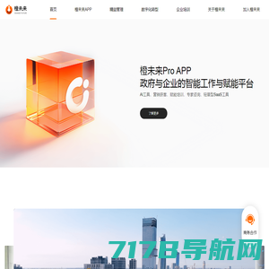 橙未来科技集团官方网站