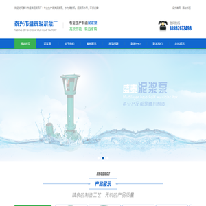 泰兴市盛泰泥浆泵厂
