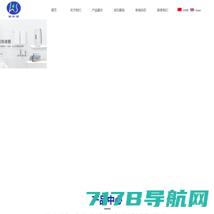 感应消毒机、手动皂液器-深圳市联科硕科技有限公司