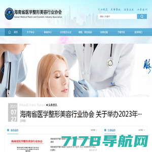 海南省医学整形美容行业协会-官方网站