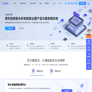 亿信华辰