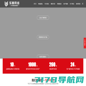 济南网站建设-网站设计制作-网站seo优化推广公司-乐商网络