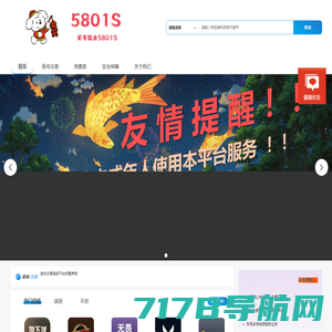 5801s- 官方游戏交易平台