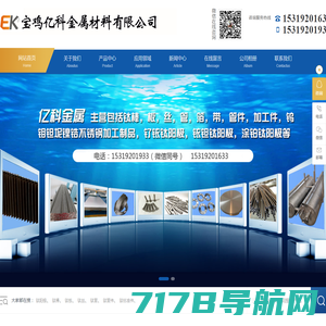 宝鸡亿科金属材料有限公司-Baoji Yike Metal Materials Co., Ltd