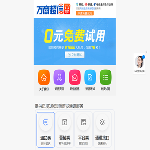 106短信群发平台