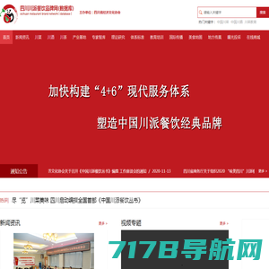 四川省经济文化协会主办：四川川派餐饮品牌网(数据库)